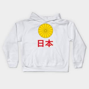 Japan (in Japanese) - Japanese Imperial Seal Design Kids Hoodie